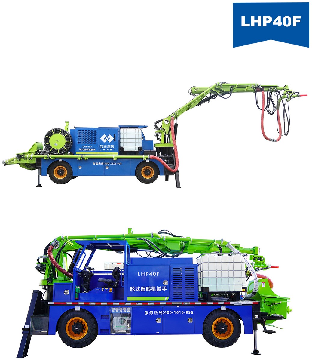 LHP40F輪式濕噴機械手(圖1)