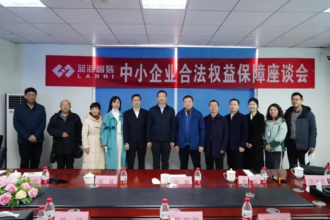 四川省司法廳領(lǐng)導(dǎo)調(diào)研藍(lán)海，并召開中小企業(yè)權(quán)益保障座談會(圖4)