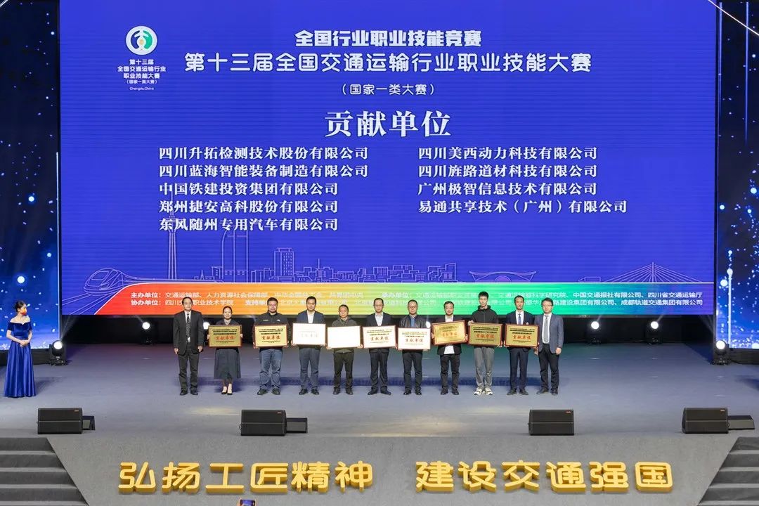 藍海智裝：助力交通運輸行業(yè)技能大賽，榮獲“貢獻單位獎”(圖1)