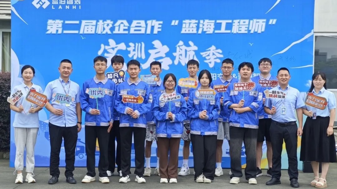 校企協(xié)育新篇章！藍海第二屆“現(xiàn)場工程師”實習(xí)正式啟動！(圖1)