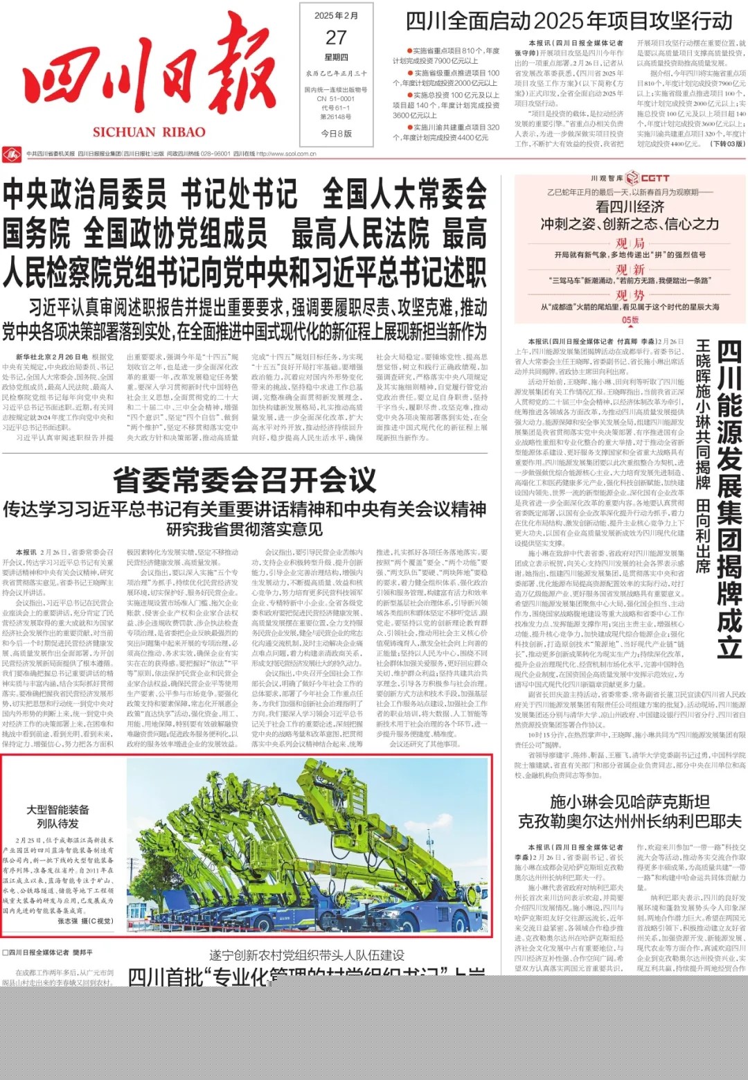 《四川日?qǐng)?bào)》頭版報(bào)道:藍(lán)海智能新一批大型智能裝備準(zhǔn)備發(fā)往全國(圖1) 《四川日?qǐng)?bào)》頭版報(bào)道:藍(lán)海智能新一批大型智能裝備準(zhǔn)備發(fā)往全國(圖1)